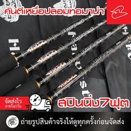 Tomana Harvest คันตีเหยื่อปลอมสปินนิ่ง และเบท เวท 8-17/ 10-20lb/12-25lb/15-30lb spin/7ฟุต/10-20lb On