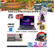 [ผ่อน0%10ด.]ASUS ROG STRIX G16 G614 G614FM-S5013W/Ryzen™ 9 9955HX/ประกัน 3 YEARS Onsite Service+1Y P