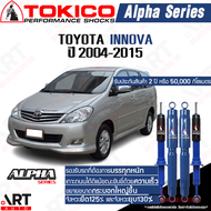 Tokico โช้คอัพ toyota innova ปี 2004-2015 โตโยต้า อินโนว่า โตกิโกะ โช้คแก๊ส ขนาดใหญ่ alpha