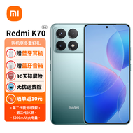 小米Redmi 红米K70 新品全网通5G手机 竹月蓝 12GB+256GB