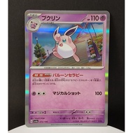 Pokemon TCG Wigglytuff（胖可丁)