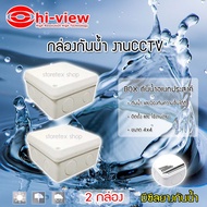 Hi-view Waterproof Storage Box 4 x 4 water proof Pack Of 2 Car Storage Box