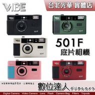 【數位達人】VIBE PHOTO 501F 底片相機 閃光燈 傻瓜相機 135 底片機 可換底片／銀．黑．綠 公司貨