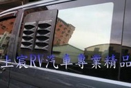 上宸 VW 福斯 T5 T6 T6.1 California 百葉窗 紗窗 防水透氣窗 透氣窗 防蚊 紗網 露營 車