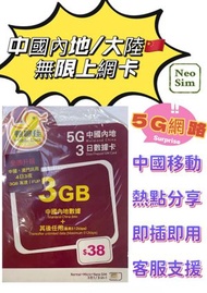中國內地/大陸【3日 3GB FUP】5G 鴨聊佳  高速無限 數據卡 上網卡 旅行電話卡 Data Sim咭(可連接各大社交平台及香港網站)