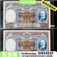 長期高價回收舊錢幣 舊人民幣 第一 二 三 四版人民幣 開國紀念幣 香港金幣 渣打銀行錢幣 匯豐銀行錢幣 有利銀行 蘇叁圓 紅壹圓 黑壹元 貳圓寶塔山 紅伍圓拾圓火車 拾圓工農 大黑拾舊港幣 紀念幣 