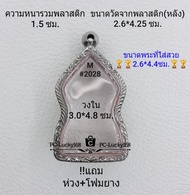 M#2028 ตลับพระ/กรอบพระสเตนเลสลายไทย เหรียญเข้ารูปชินราชใบเสมา ขนาดกรอบภายใน 3.0*4.8 ซม.สงสัยทักแชทได้ค่ะ **ขนาดที่ใส่สวย2.6*4.4ซม**