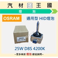 [LM Auto Material Kingdom] Universal HID Bulb D8S Locomotive Car Headlight Fog Lamp Quartz OSRAM