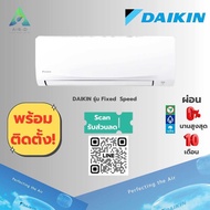 DAIKIN ไดกิ้น แอร์ รุ่น FTM-PV2S ระบบ Non-Inverter (Fix Speed) ติดผนัง 9,200-24,500 BTU เบอร์5 (ส่งท