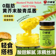 240g Low Calories Mustard Pickles Relish Sauce 低卡无脂黄芥末酸黄瓜酱 No Fat Yellow Mustard Pickled Cucumber Re
