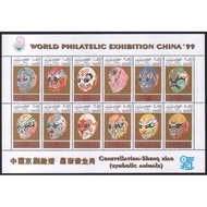 SP0888:  Afghanistan 1999 Chinese Peking Opera Masks 12 Zodiac Sheetlet  阿富汗1999年 中国京剧脸谱 十二生肖邮票小版