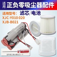 適用日本正負零吸塵器XJC-Y010電池XJB-B021濾網濾芯濾罩配件A020