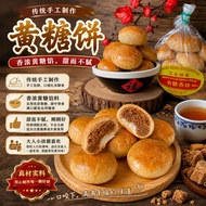 Biskut Gula Merah 12pcs Brown Sugar Biscuit 黄糖香饼 (302江永饼家Traditional Handmade 怡保昆仑喇叭IpohGunungRapat)