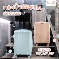 กระเป๋าเดินทาง รุ่น Classic มี3ขนาด 20 24 29 นิ้ว HUGE กระเป๋าเดินทางล้อลาก กระเป๋าเดินทางเฟรมซิป มีล้อลาก Bunnyshop889