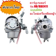 คาร์บูเรเตอร์ เครื่องตัดหญ้า 411 (มีท่อ) ใช้กับ ตัดหญ้า NB411 RBC411 คาร์บู เครื่องตัดหญ้า