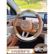 Wuling Bingguo S Steering Wheel Cover Ultra-Thin Interior Dedicated Four Seasons Anti-slip Wear-resi