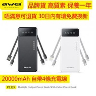 AWEI - G53P132k 自帶四線 20000mAh 流動電源 尿袋 充電寶 移動電源 移動充電器 行動電源 行動 power bank 超薄 便攜 iphone13 電池 ipad 電池 可4