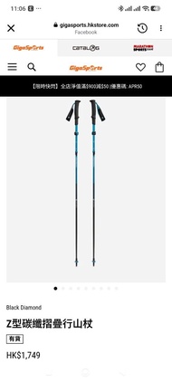 Black Diamond Z型碳纖摺疊行山杖 (HOLD)
