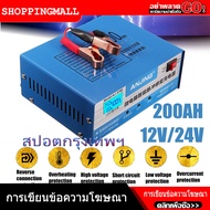 （สปอตกรุงเทพ）เครื่องชาร์จแบตเตอรี่รถยนต์อัจฉริยะและสลายซัลเฟต 12V / 24V 6-200Ah รุ่น แบตเตอรี่ตะกั่วกรด Smart Battery Charger