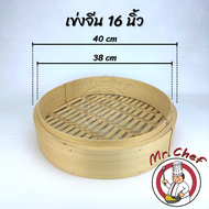 Mr.Chef พร้อมส่ง เข่งติ่มซำ สไตล์จีน 5 6 8 10 12 16 นิ้ว เข่งปลาทู เข่งนึ่งปลา เข่งไม้ไผ่ ผลิตจากไม้