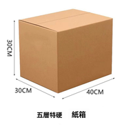 Muaket - 【15个】40x30x30CM 五层特硬 包装纸箱 瓦楞纸箱包装盒 快递打包箱子 搬家/移民包装盒 特硬外箱