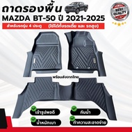 Floor Tray Mazda Bt-50 Pickup Truck Bt 50 Year 2021-2025 4-Door Model Good Quality Pu Material Speci