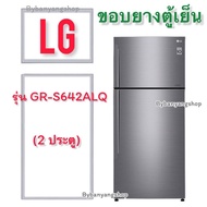 ขอบยางตู้เย็น LG รุ่น GR-S642ALQ (2 ประตู)