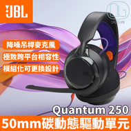JBL Quantum 250 有線頭帶式電競耳機｜JBL Quantum Spatial Sound 空間音效