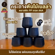 กระถางต้นไม้เบลล่า สไตล์มินิมอล ขนาด 5 นิ้ว 7 นิ้ว 9 นิ้ว พลาสติก PP เกรด AAA สีละมุน พร้อมจานรองทุก