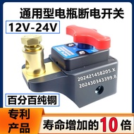 Car 12V Battery Power-off Switch 24V Truck Engineering Vehicle Agricultural Vehicle Maingate Knife M