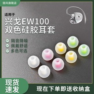 Suitable for SIMGOT Xingge EW100 Two-Color Silicone Ear Caps EW200 Luoshen EA500 Universal Earbuds E
