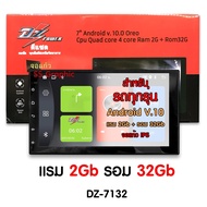 จอติดรถยนต์ แรม 2+32 Gb DZ จอแอนดรอย 7 นิ้ว Android V10 จอติดรถยนต์ DZ แรม 2+32 One