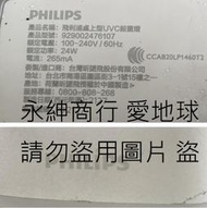 二手飛利浦Philips桌上型UVC感應語音殺菌燈(929002476107)(上電有反應但燈不會亮當銷帳零件品