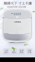 現貨免運【康佳】KONKA KC-V1全自動靜音節能高效吸.掃.拖三功能一體智慧型掃地機器人(附遙控器)熊熊寵物精品