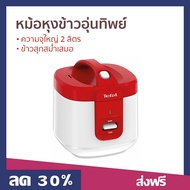 🔥ขายดี🔥 หม้อหุงข้าวอุ่นทิพย์ Tefal ความจุใหญ่ 2 ลิตร ข้าวสุกสม่ำเสมอ รุ่น RK362566 - หม้อหุงข้าว หม้