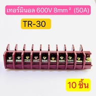 (10ชิ้น) TR-30 เทอร์มินอล TERMINAL  UNIT 600V 50A สินค้าพร้อมส่งในไทย