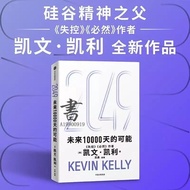 限时优惠~2049 未来10000天的可能 失控 必然作者凯文凯利