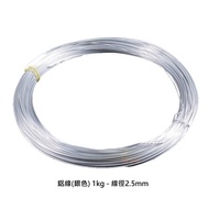 [One Bundle 290 Yuan, 2 Bundles 499 Yuan] Aluminum Wire (Silver) 1kg-Wire Diameter 2.5mm