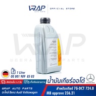 BENZ Gear Oil Auto ATF DCT No. 85 7G-DCT Dual clutch MB236.21 | OE 001 989 85 03 09 Size 1 Liter