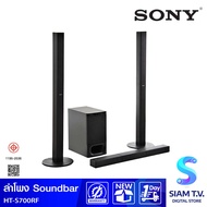 Sony ลำโพงซาวด์บาร์ รุ่น HT-S700RF โฮมซีเนม่า 5.1ch พร้อมเทคโนโลยี Bluetooth 1000W โดย สยามทีวี by S