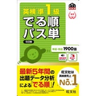 Eiken Pre-1: Pass Vocabulary in Order of Frequency, 5th Edition