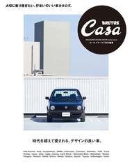 Casa BRUTUS特別編集: 時代を超えて愛される、デザインの良い車。