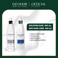 Go Hair Set ลดรังแค ผมขาดหลุดร่วง Go Hair Anti Hair Loss Shampoo 300ml.+ Solution Hair Shampoo 300ml.