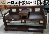 ● 一格二手家具 ● 老雞翅木古式貴妃椅羅漢椅 古董紅木家具 懷舊時尚