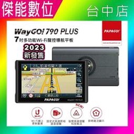 PAPAGO WAYGO 790 PLUS 790+【多樣好禮任選】790升級版 7吋  WIFI衛星導航 行車記錄器