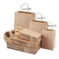 ถุงกระดาษสีน้ำตาล มีหูหิ้ว เเพ็ค 12 ชิ้น