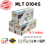 Color Box / Samsung / MLT-D104S / ตลับหมึกเลเซอร์เทียบเท่า /ML-1660/ML-1665/ML-1670/ML-1860/ML-1865/