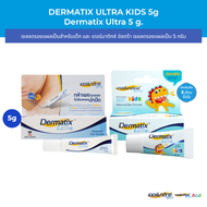 Dermatix Ultra Gel ขนาด 5 กรัม และ Dermatix Ultra Kids ขนาด 5 กรัม