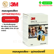 3M OPTIME 98 (H9A) ที่ครอบหูลดเสียง แบบคาดศีรษะ ป้องกันเสียงดังมาตรฐานอุตสาหกรรม