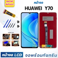 DM Phone หน้าจอ LCD huawei Nova Y70 จอพร้อมทัชกรีน จอ + ทัช สำหรับ หัวเว่ย Nova Y70/NovaY70 สีดำ Bla